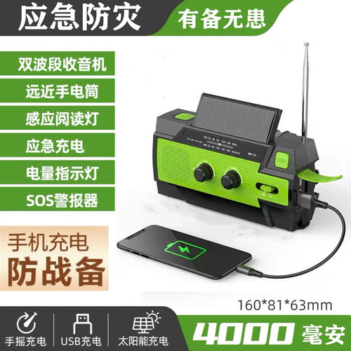 手摇发电应急防灾收音机多功能太阳能充电宝户外照明手电筒露营