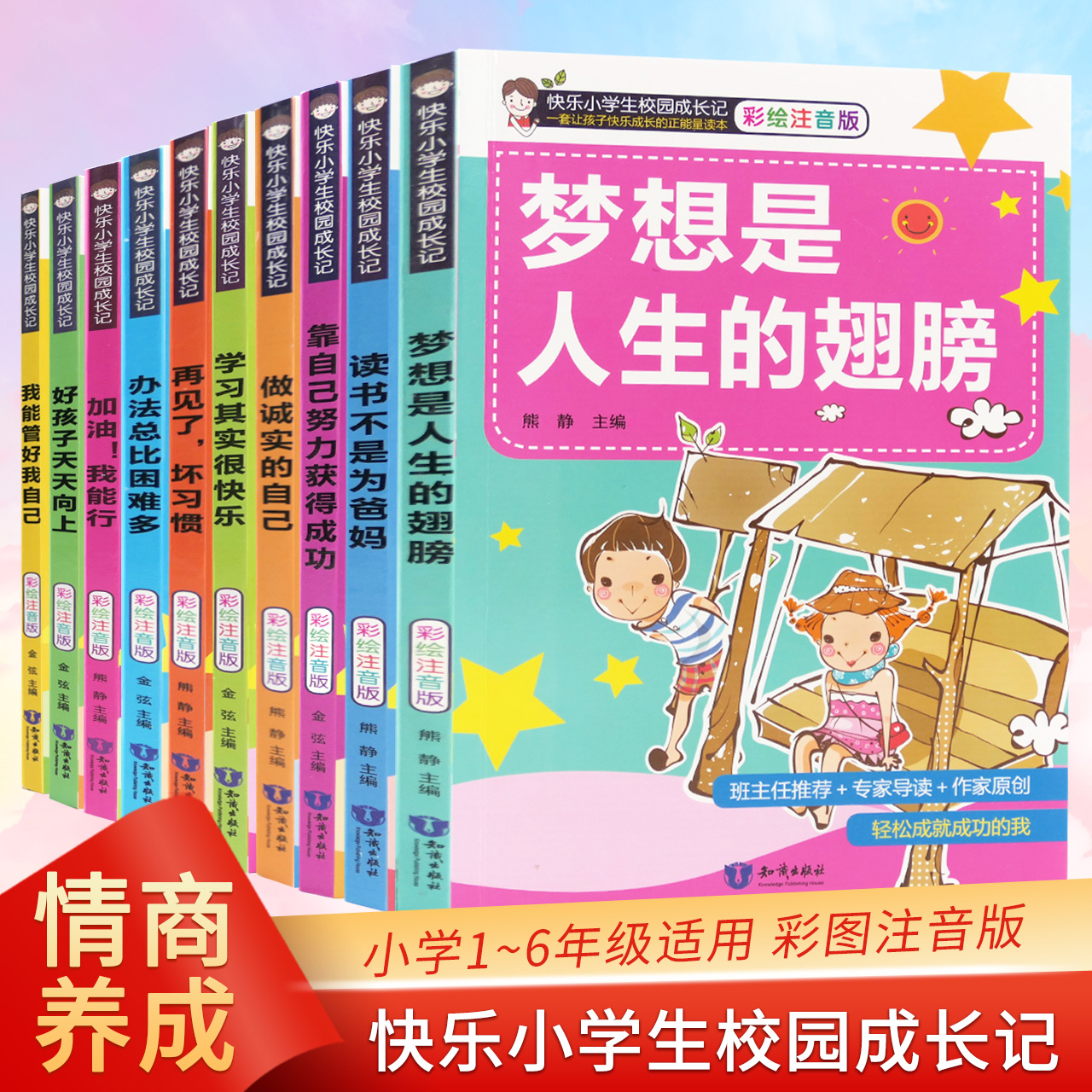 全10册带拼音小学生课外阅读书籍一年级二三幼儿课外读物办法总比困难多问题注音版儿童书文学爸妈不是我的佣人快乐校园成长记