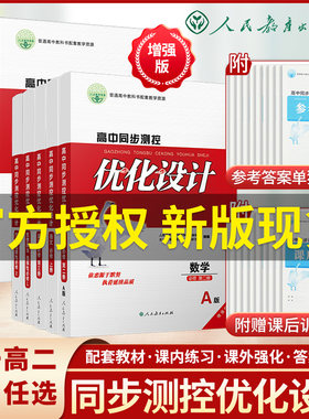 人教版同步测控优化设计