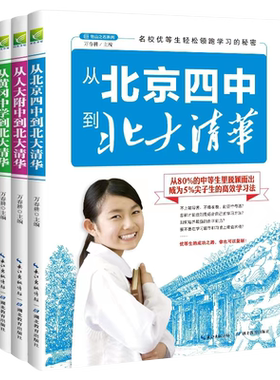 正版名校优等生高效学习方法