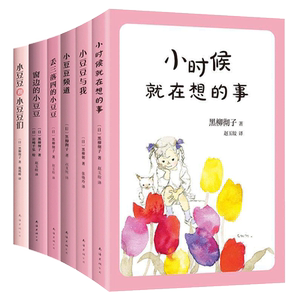 正版包邮小豆豆系列组合