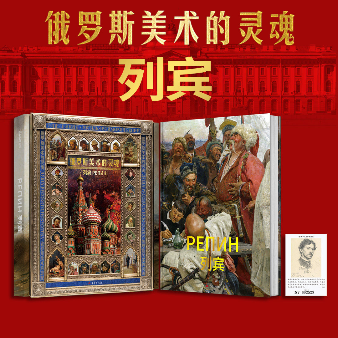 列宾 俄罗斯美术的灵魂绘画艺术的个人专辑250幅油画作品详细梳理