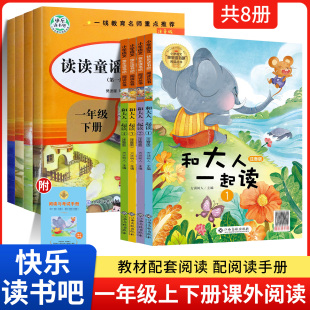 小学生儿童读读童谣和儿歌一年级阅读课外书必读书曹文轩 注音版 快乐读书吧和大人一起读一年级上下册江西高校出版 社全套4册人教版