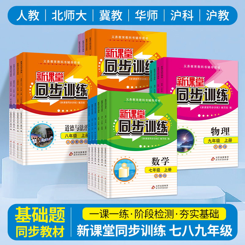 2026初中同步训练七八九年级全套