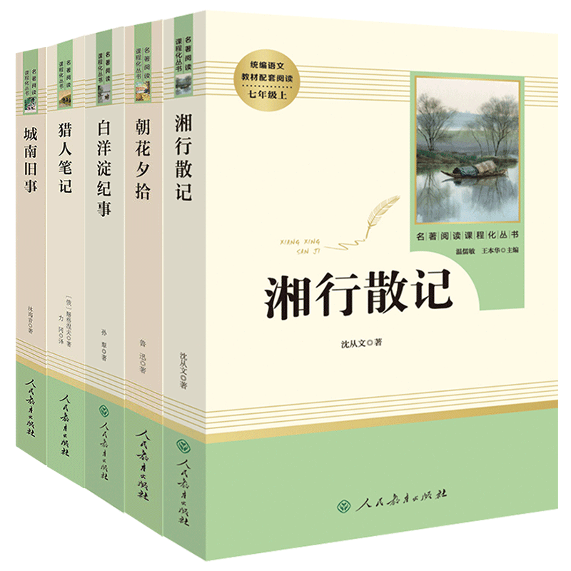 正版名著阅读朝花夕拾城南旧事