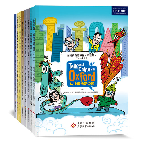 《牛津英语话中国》 level1 - level9 全系列