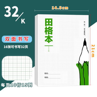 10本包邮 田格本儿童小学生一二三四五六年级1-6年级初中生写字笔记本语文数学用田字格练习本作业本写字用环保护眼专用