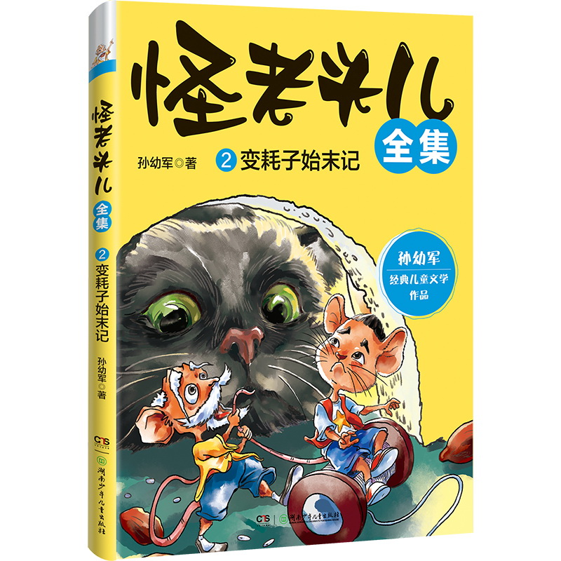 怪老头儿全集全6册钓鱼奇遇