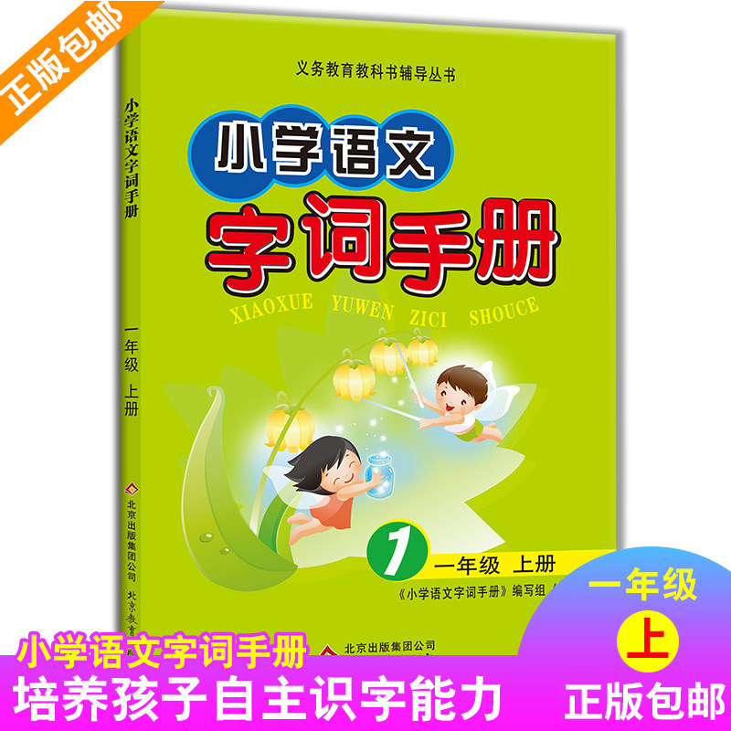 近义词反义词多义词提炼主干浓缩精华掌握方法通向成功助学图书