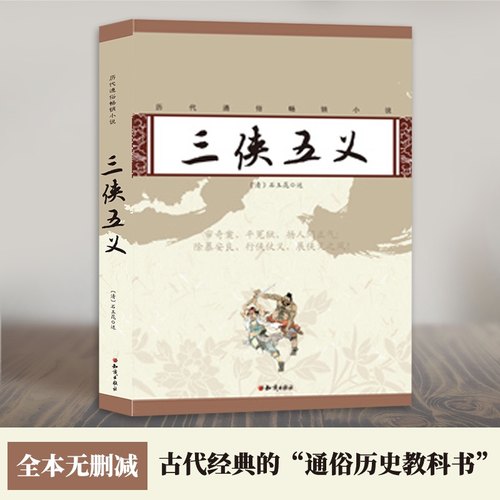 古典小说历代通俗历史