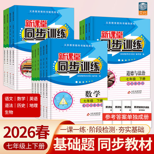 2026春初一同步训练七年级全套