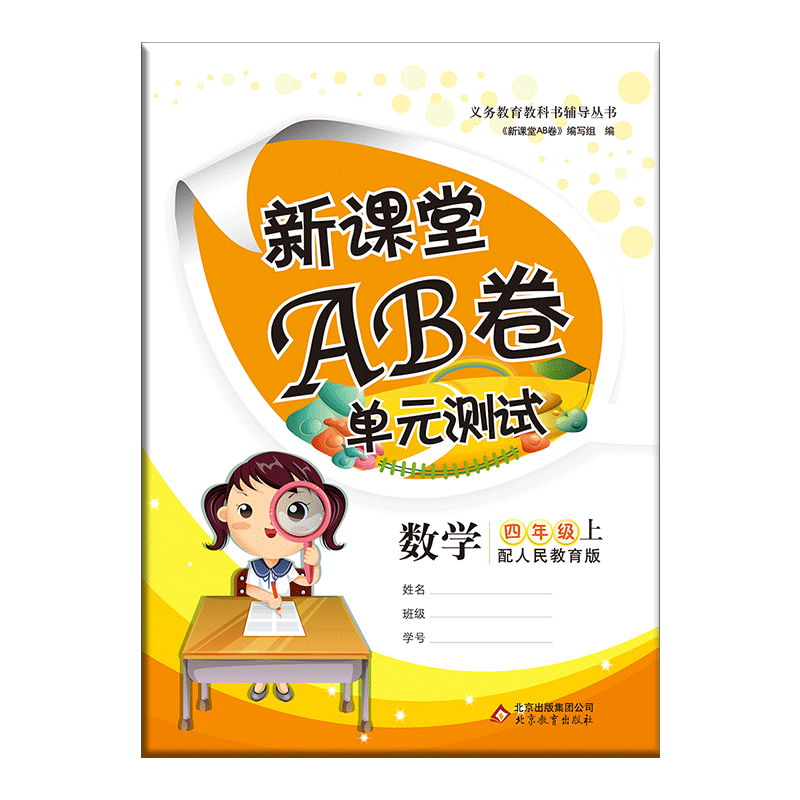 课堂ab小学四年级上册