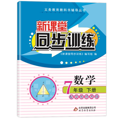 初中数学新课堂七年级
