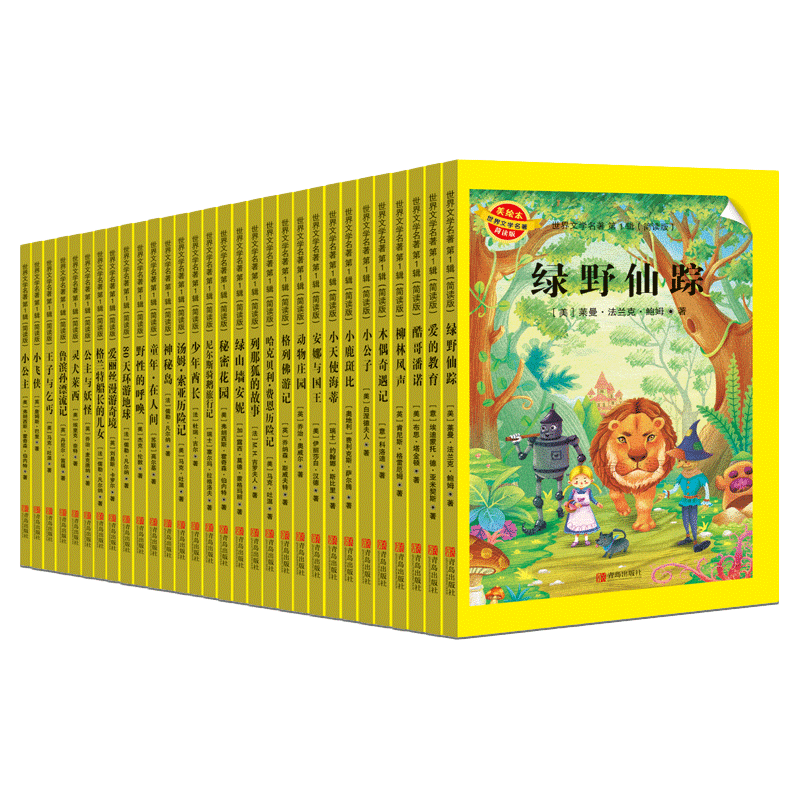 世界儿童文学经典第一辑
