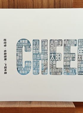 飞啦不休 吉他谱集(陈绮贞)