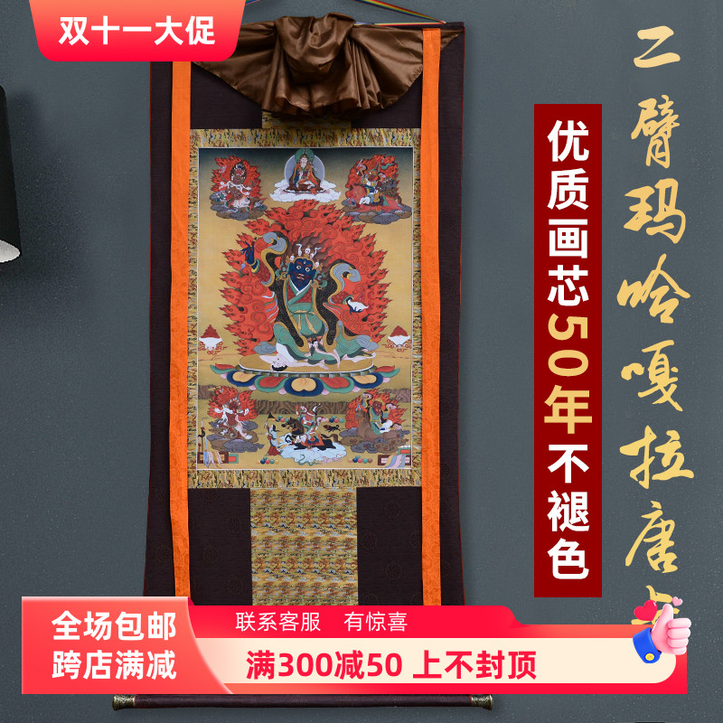 传统二臂玛哈嘎拉唐卡挂画西藏仿手绘家用客厅藏族装饰