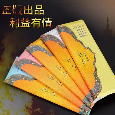 藏族藏密修海烟供火供纸正版用品