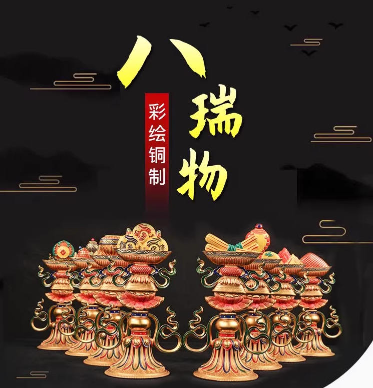 彩绘八瑞物法器一套家用八吉祥纯铜八宝组合供具套装摆件大号24cm