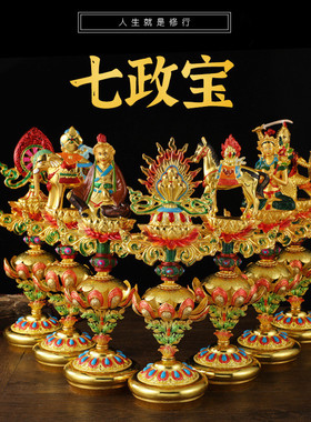 彩绘合金款精致七珍宝装饰摆件