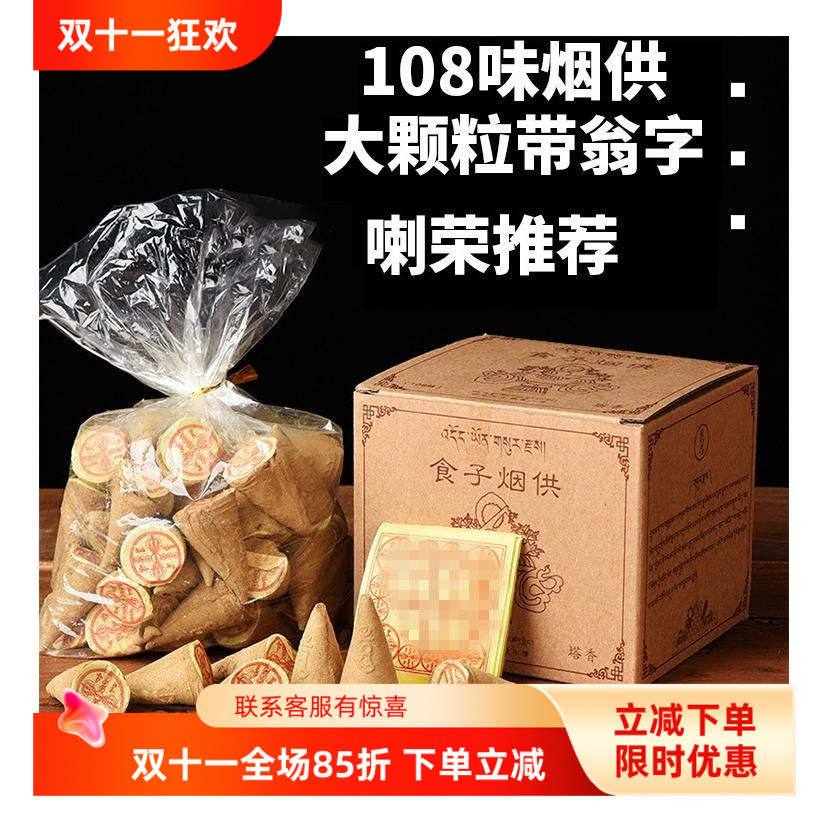 天然烟供食子塔香大颗粒烟供粉