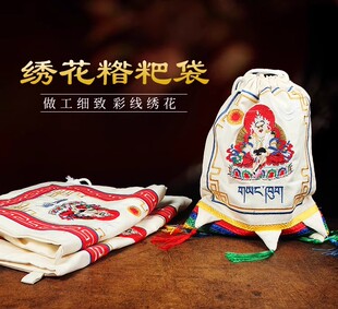 双层青稞袋袋用品绣花糌粑布袋法器袋子宝瓶袋收纳袋束口袋