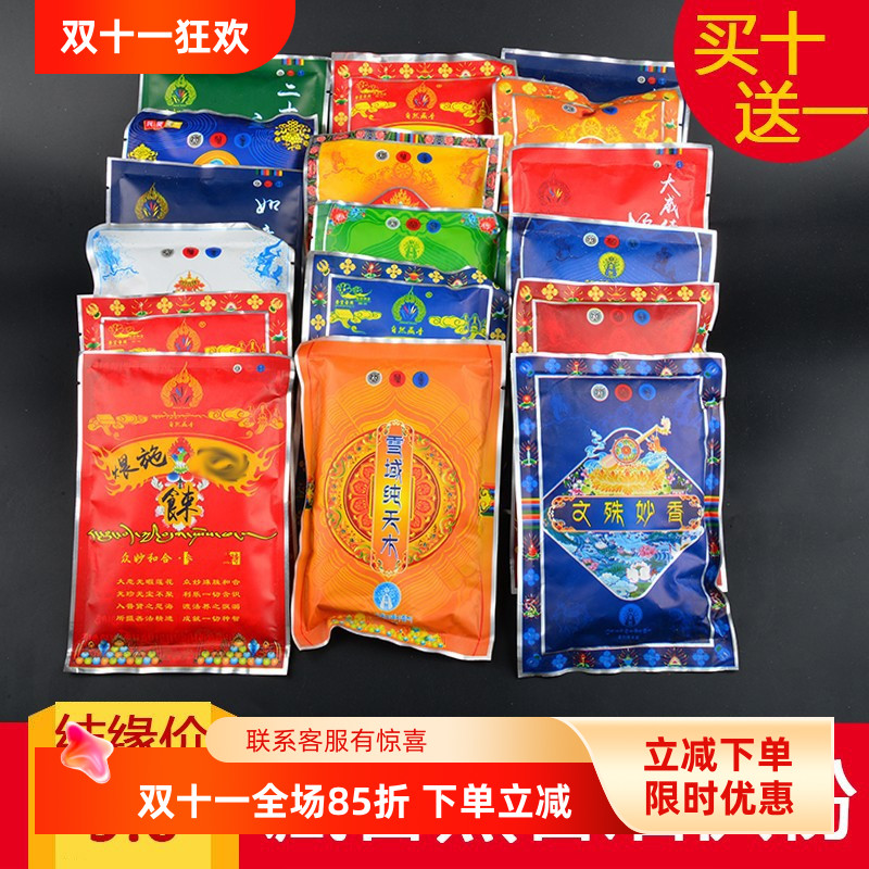 用品西藏香粉净化空气修行