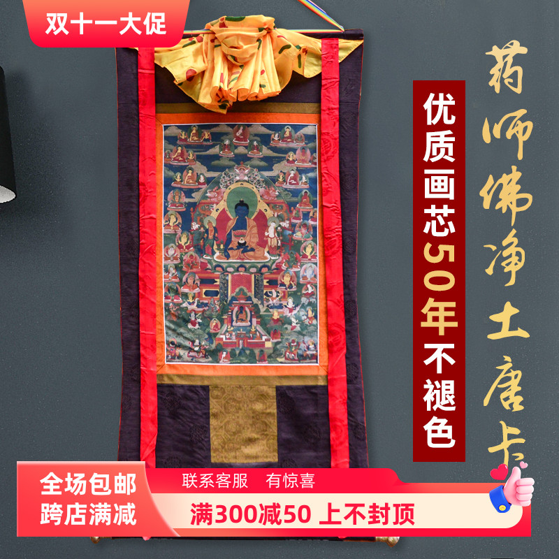 藏式传统药师佛唐卡挂画西藏仿手绘家用客厅藏族装饰壁画
