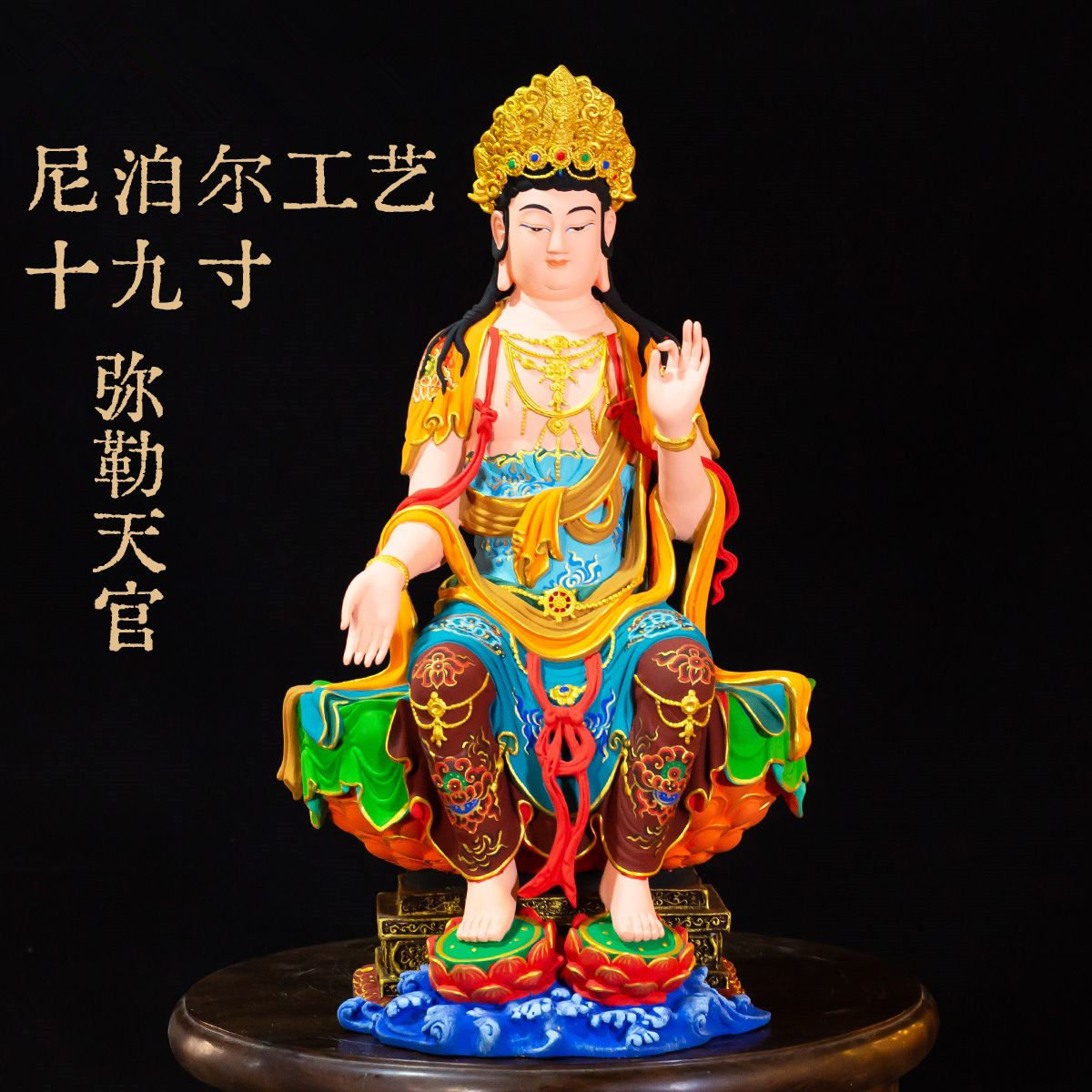 尼泊尔工艺精品仿古鎏金十九寸弥勒天官极彩绘铜佛像装饰摆件