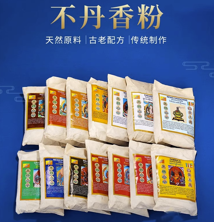 进口不丹香粉莲师文殊供佛熏香粉