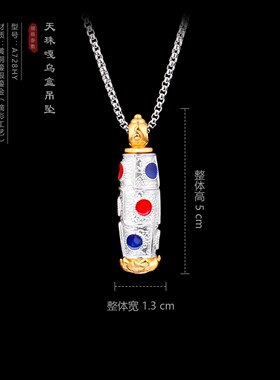 藏式天珠铜鎏金鎏银嘎乌盒吊坠