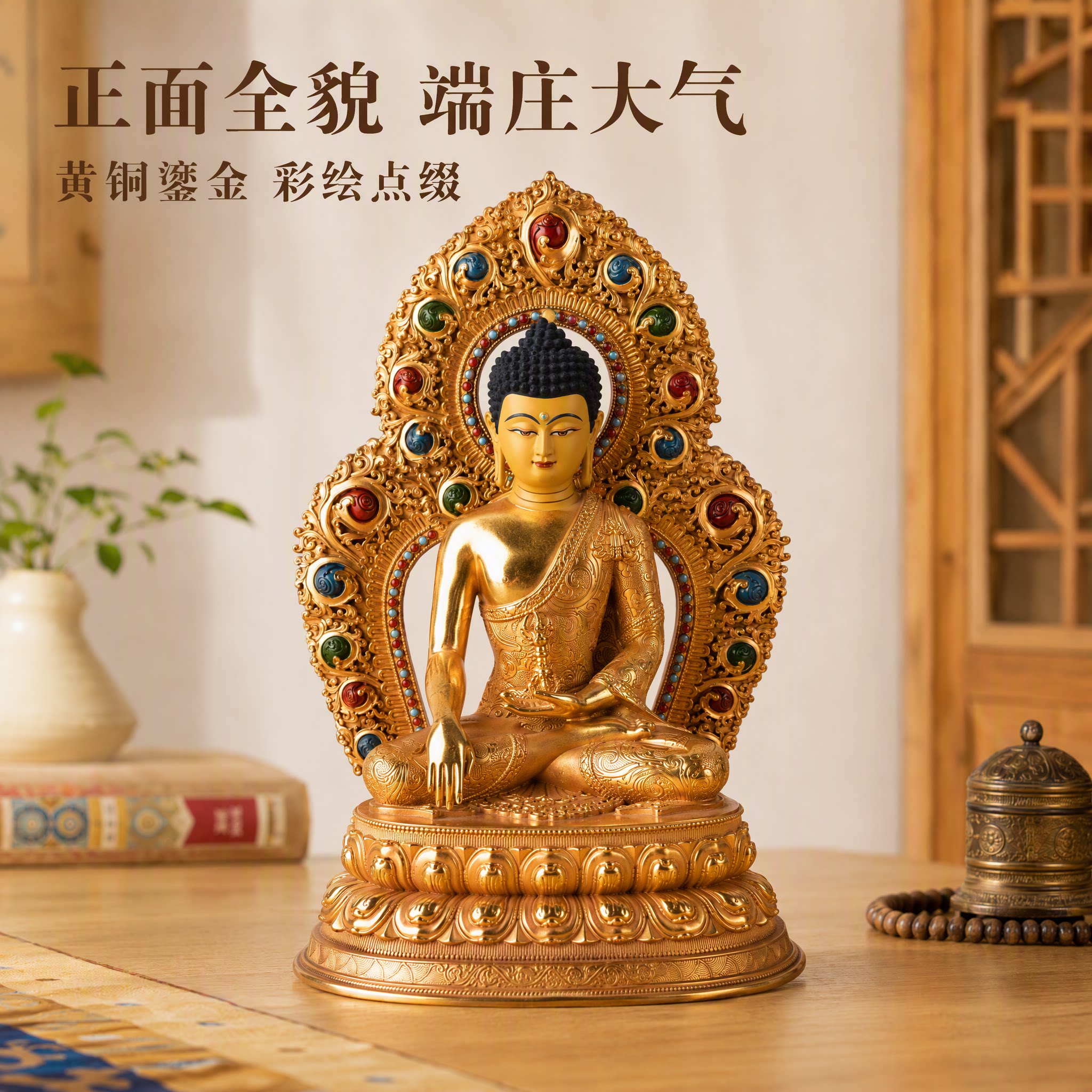 藏式黄铜精工鎏金不动佛摆件