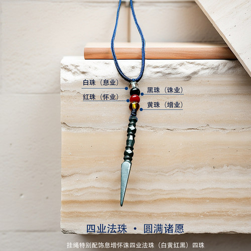 藏式民族风四业法珠金刚橛项坠