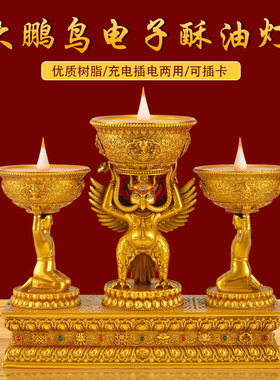 树脂大鹏鸟三灯充电酥油灯可插卡