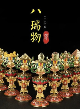 藏式摆件合金彩绘八瑞物佛具用品