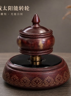 巴西花梨木车载转轮太阳能摆件