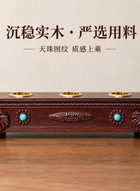 藏式实木天珠象鼻三孔手摇底座