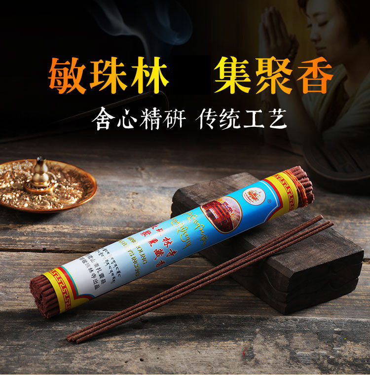 天然敏珠林集聚熏藏香手工线卧香