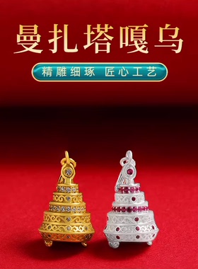 S925纯银镀金小曼茶罗卡扣项坠