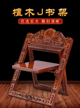 藏式红木加厚雕花阅读经书架摆件