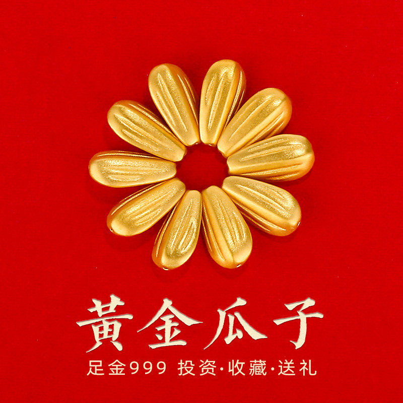 纯金足金瓜子供曼扎前供品3d工艺黄金瓜子供用品七宝金瓜子1粒