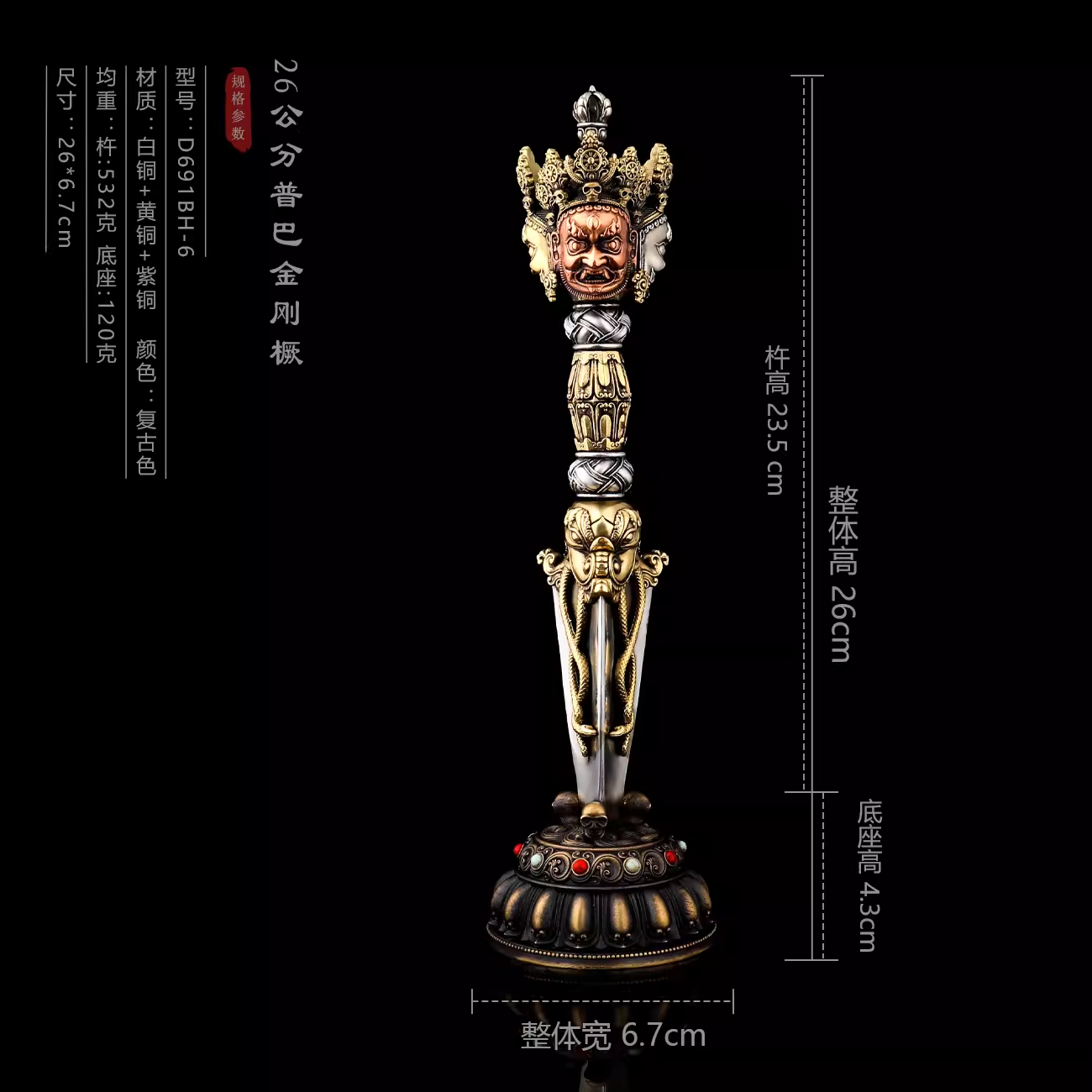 尼泊尔工艺金刚杵黄紫铜秽迹刚降魔杵三面普巴金刚橛大号法器摆件