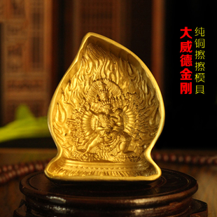 纯黄铜擦擦超大陶土泥擦水擦藏传大威德金刚