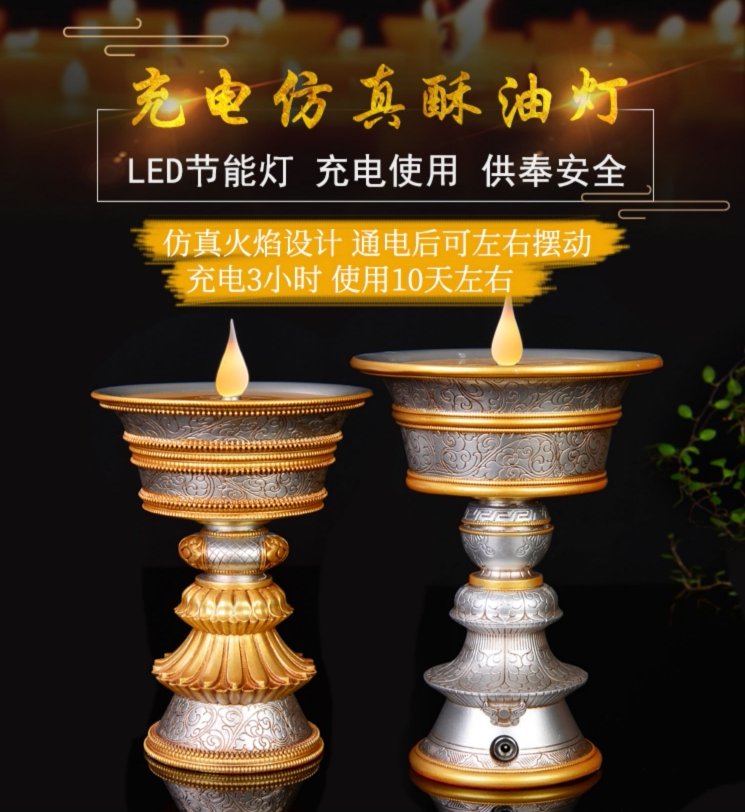 多款充电电子酥油灯象宝长明灯无烟LED佛灯八吉祥电酥油供灯