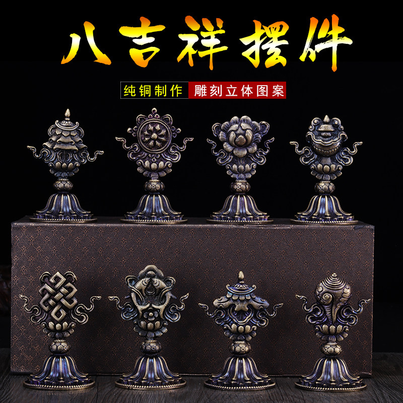 中式复古纯铜家用八吉祥装饰摆件