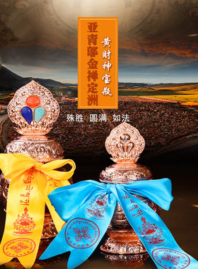 现货亚青正品装藏黄财神宝瓶八吉祥宝瓶供奉佛堂居家摆件大小可选