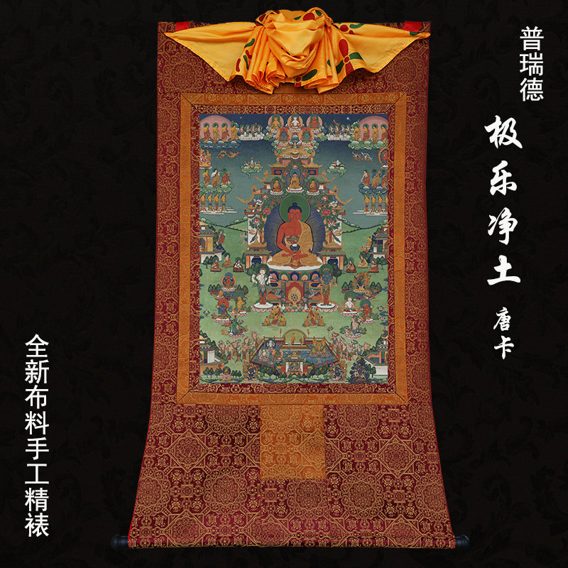 普瑞德阿弥陀极乐世界西藏密宗挂画手工精裱民族风印刷唐卡装饰画