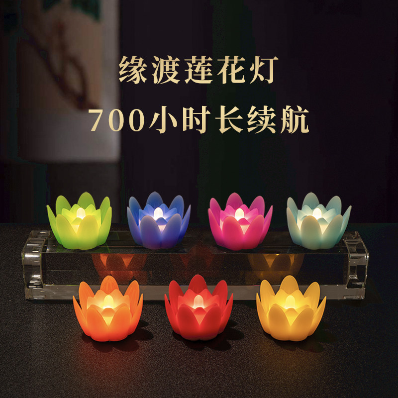 缘渡led莲花灯充电供佛灯长明灯