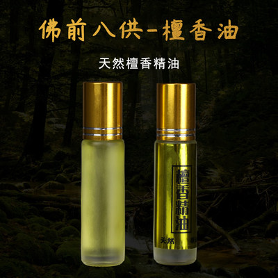 天然纯正檀香精油单方印度老山檀香油10ml 供佛修曼扎用八供涂香