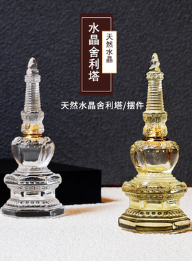 印珈天然黄水晶白水晶舍利塔供佛