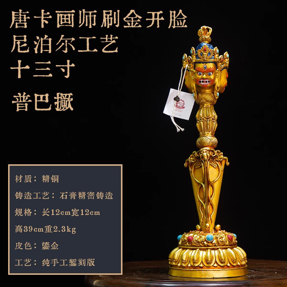 纯铜十三寸普巴撅鎏金金刚橛杵